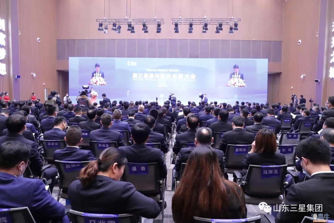 第三屆濱州市企業(yè)家大會(huì)召開 山東三星集團(tuán)總經(jīng)理王明星榮獲“金獅獎(jiǎng)”