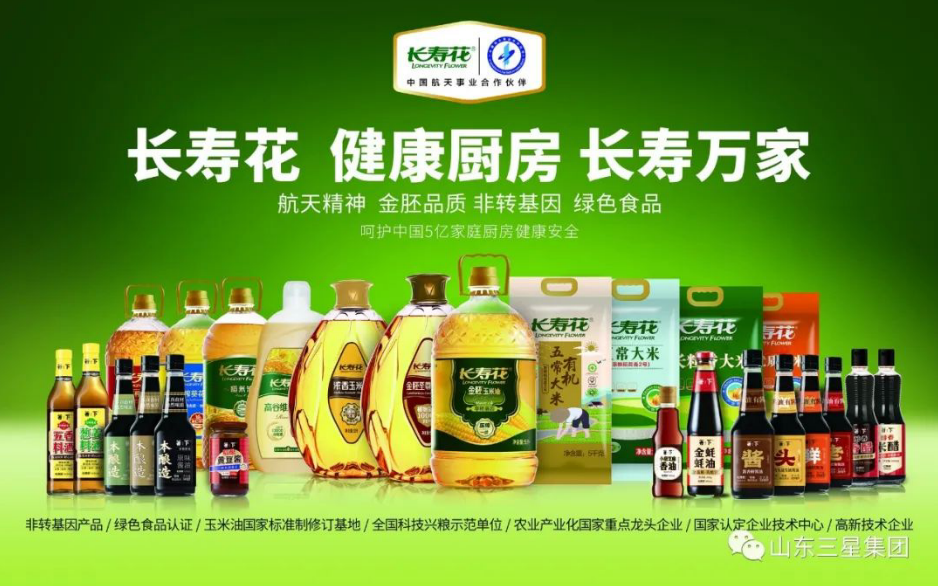 中國航天事業(yè)合作伙伴山東三星集團(tuán)祝賀神舟十三號(hào)載人飛船發(fā)射對(duì)接成功