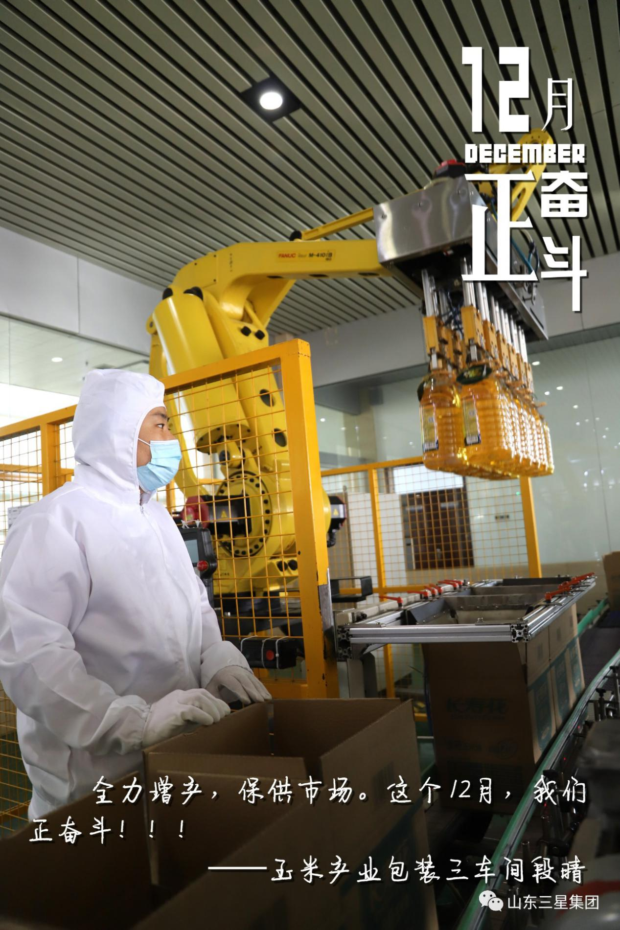 12月，正奮斗~