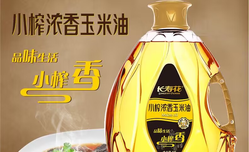 長(zhǎng)壽花小榨濃香玉米油｜特別香的玉米油 美味與健康兼?zhèn)? class=