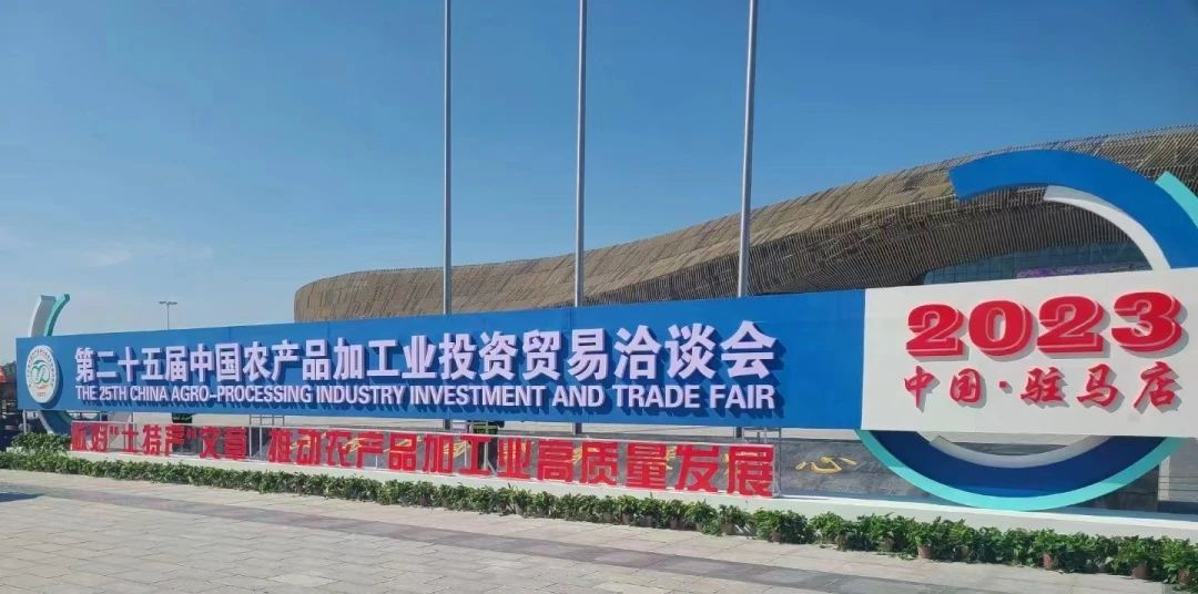 引領(lǐng)健康膳食新風(fēng)尚！長(zhǎng)壽花食品受邀參展第25屆中國(guó)農(nóng)產(chǎn)品加工業(yè)投資貿(mào)易洽談會(huì)