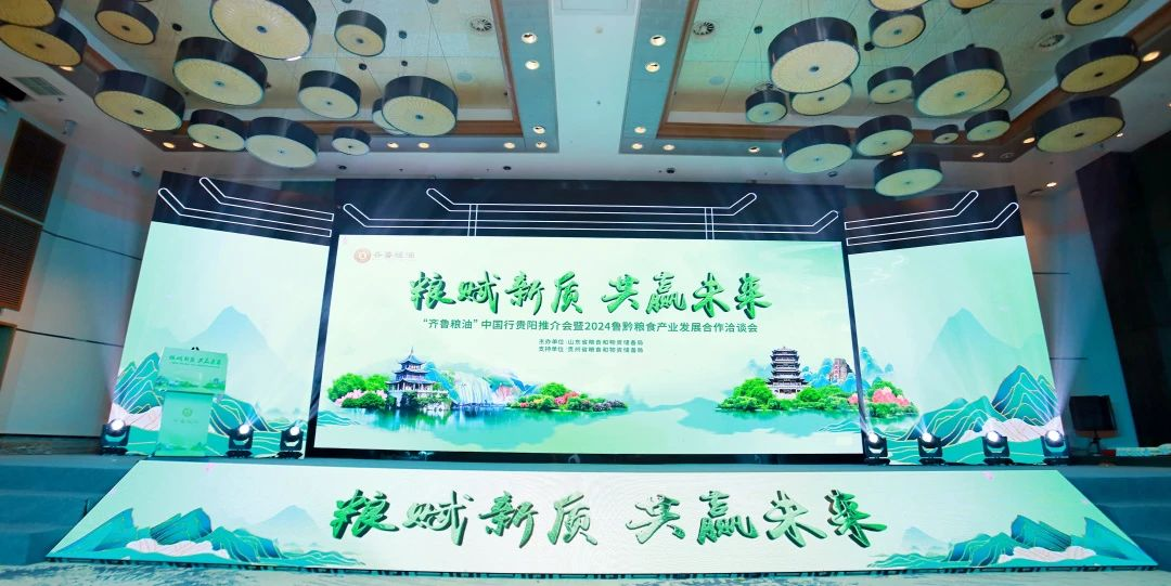 糧賦新質(zhì) 共贏未來｜長(zhǎng)壽花食品亮相“齊魯糧油”中國(guó)行貴陽(yáng)推介會(huì) 再展品牌新風(fēng)采