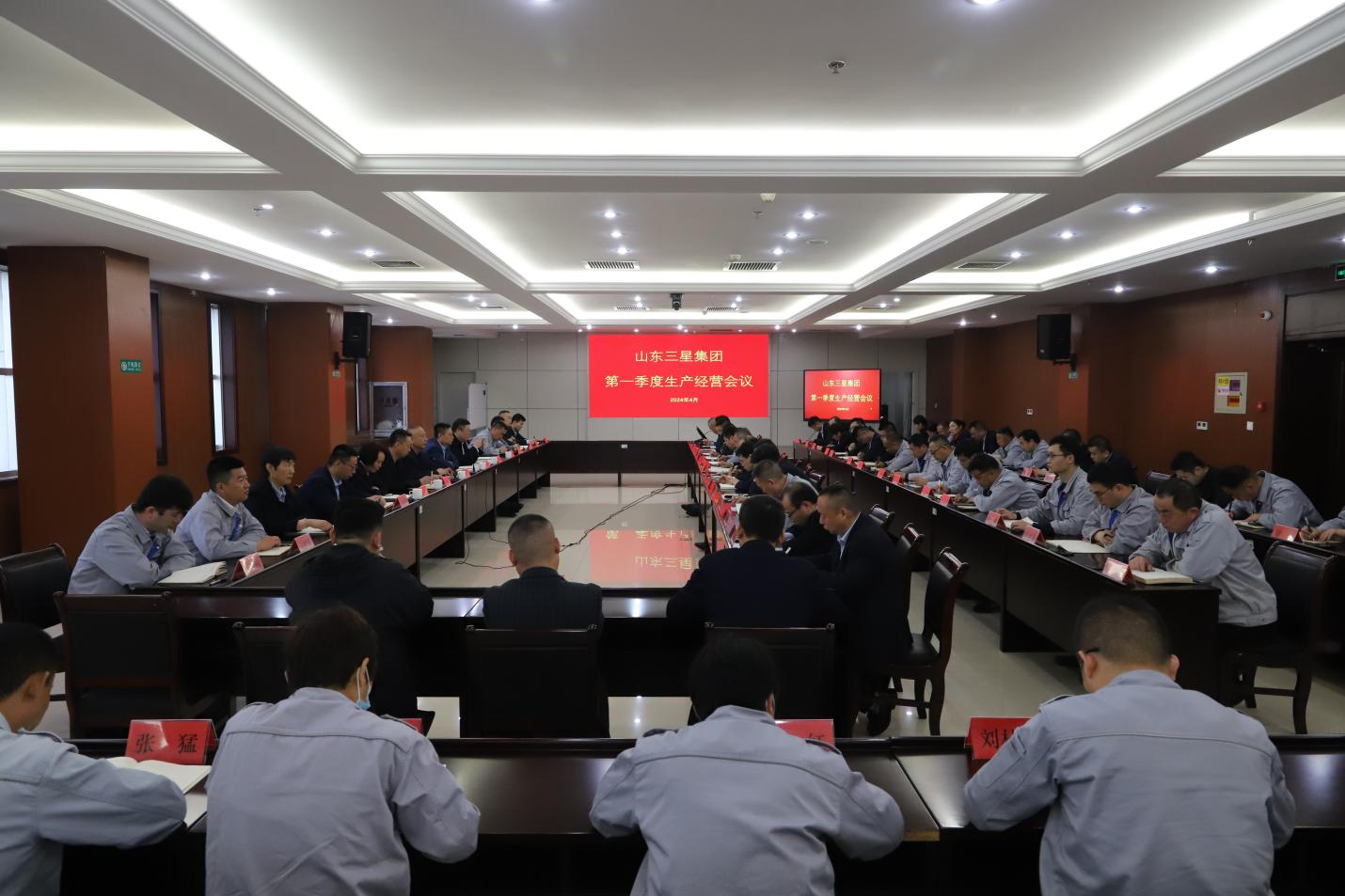聚力聚勢 提質(zhì)提效｜山東三星集團召開第一季度生產(chǎn)經(jīng)營總結大會