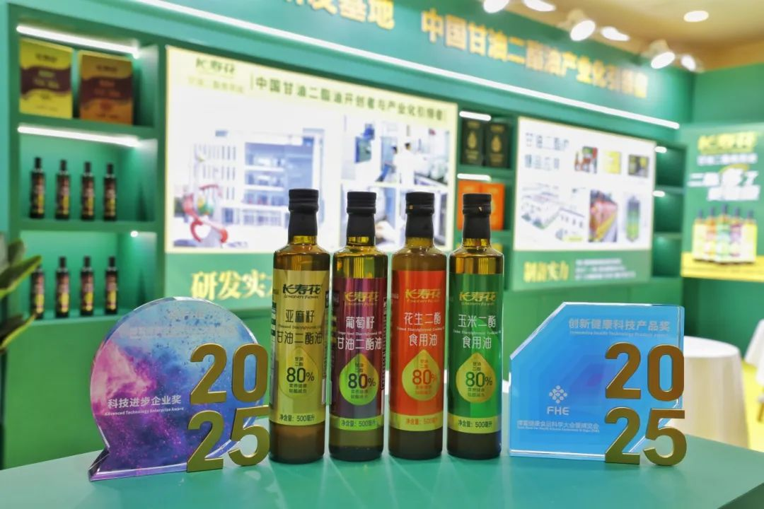 長壽花綻放博鰲FHE2025獲“科技”雙獎 引領健康油脂發(fā)展新航向