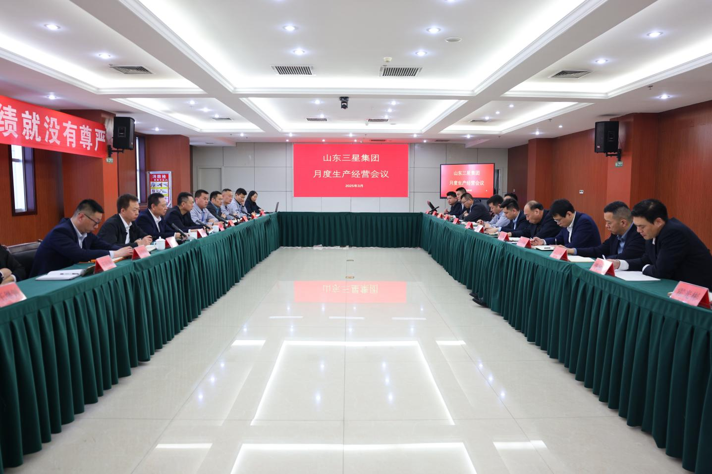 山東三星集團召開月度總結會 錨定目標力爭首季開門紅