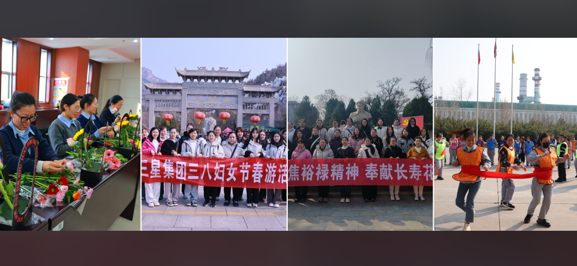巾幗逐夢 競綻芳華｜山東三星集團多主題活動致敬“她”力量 綻放“新”精彩
