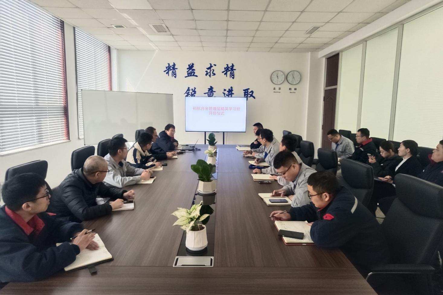 裕航合金組織開展管理層精英學(xué)習(xí)班培訓(xùn)活動(dòng)