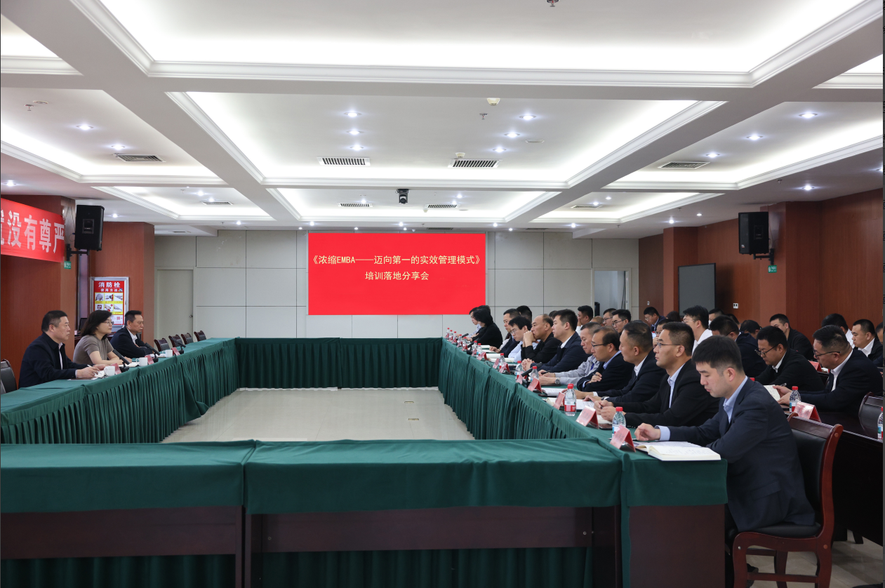 山東三星集團(tuán)組織召開《濃縮EMBA》培訓(xùn)落地分享會