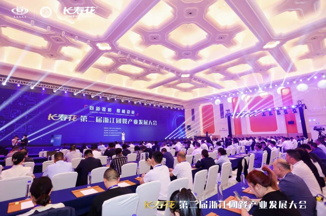 向新提質 厚植動能｜長壽花食品賦能助力第二屆浙江團餐產(chǎn)業(yè)發(fā)展大會