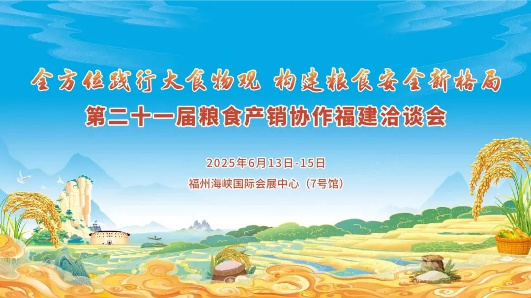 長壽花食品精彩亮相第二十一屆福建糧洽會 共筑魯閩糧油安全新篇章