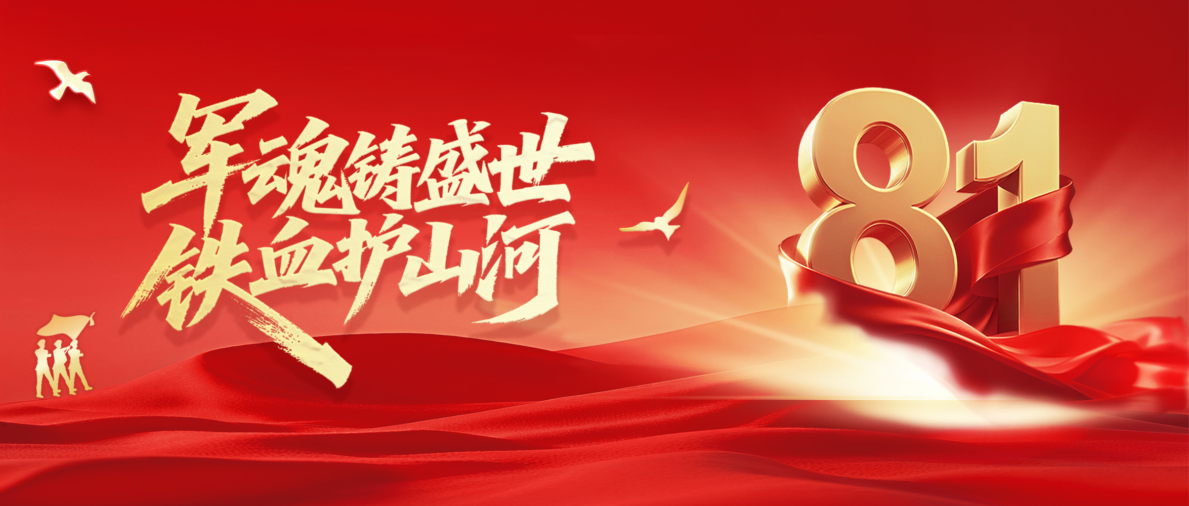 【建軍節(jié)】軍魂鑄盛世 鐵血護山河