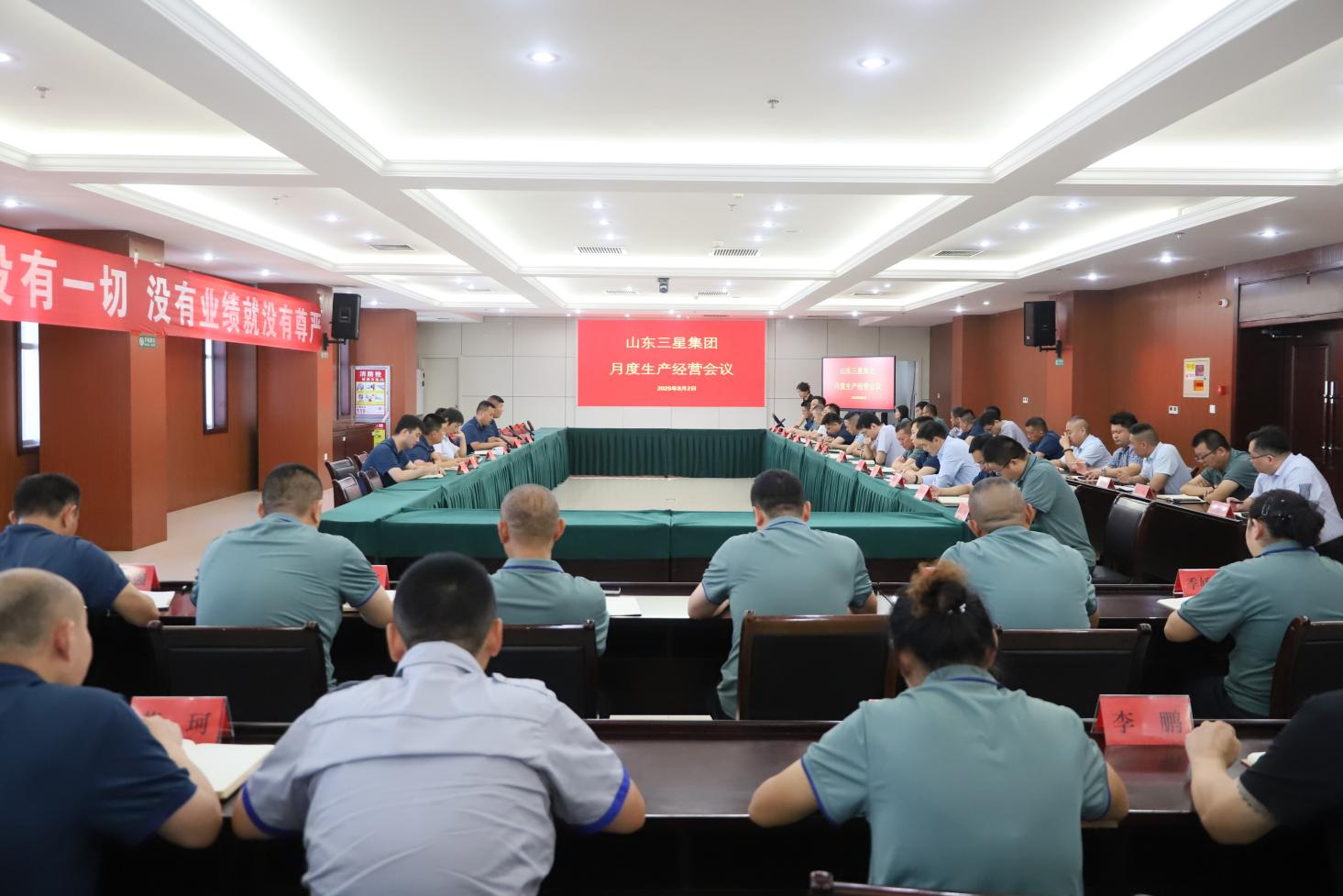 精準部署 精益管理｜山東三星集團召開生產(chǎn)經(jīng)營月度總結(jié)會議
