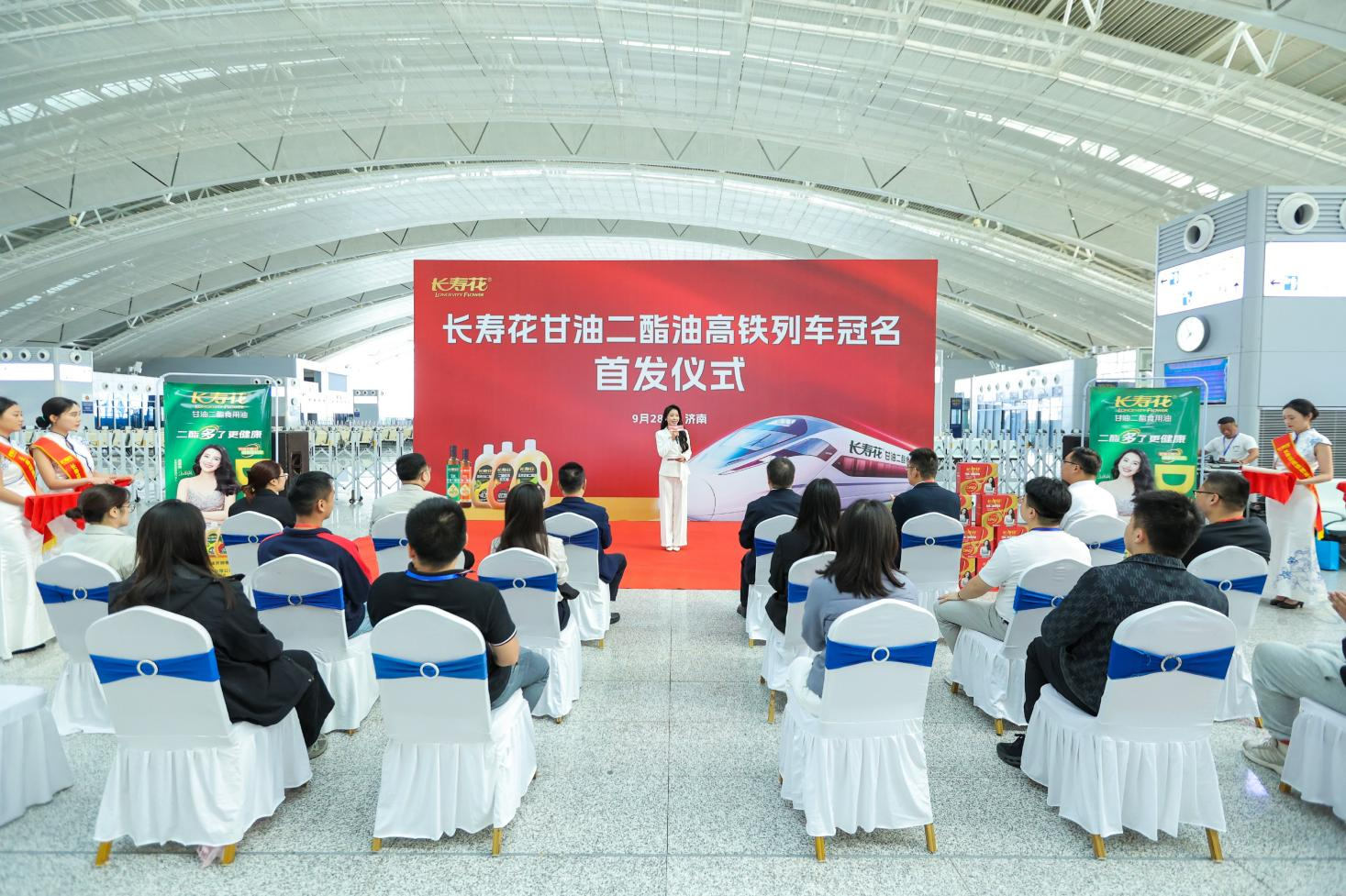 長壽花甘油二酯食用油高鐵列車冠名首發(fā)儀式在濟(jì)南東站隆重舉行