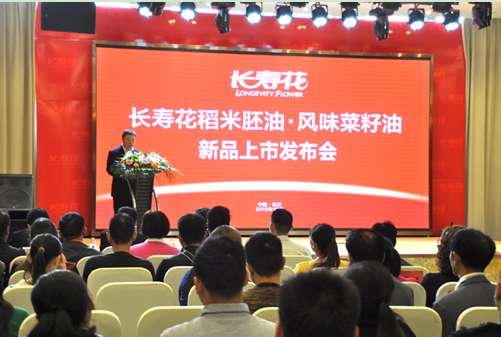 長壽花健康廚房新品稻米胚油、風(fēng)味菜籽油上市發(fā)布會(huì)隆重舉行