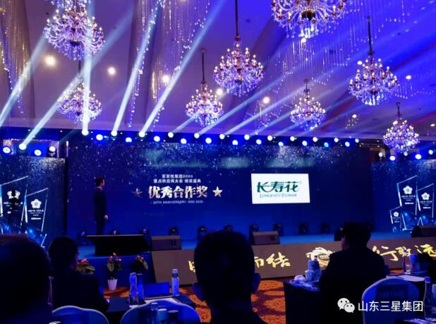 合作共贏，長壽花榮獲家家悅集團(tuán)重點供應(yīng)商大會“優(yōu)秀合作獎”