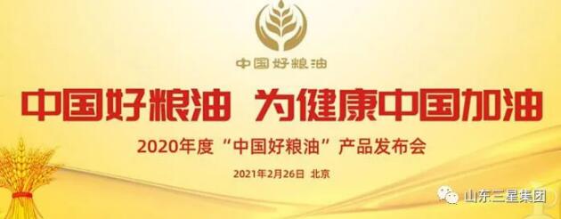 這場(chǎng)發(fā)布會(huì)后，山東三星集團(tuán)惠農(nóng)利民之心更加堅(jiān)定