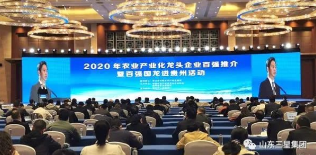 2020年農業(yè)產業(yè)化龍頭企業(yè)100強等名單公布 山東三星集團榮登三大榜單
