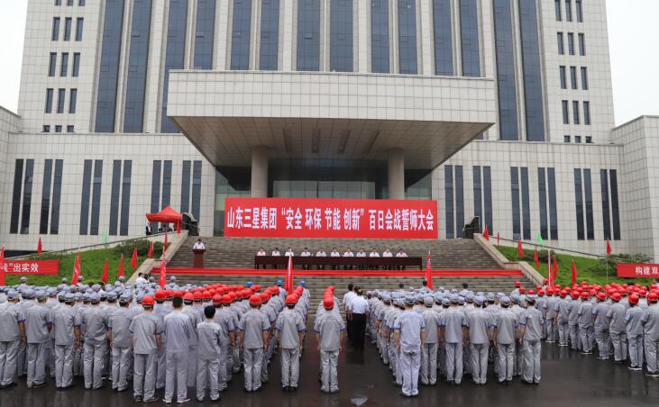 三星集團(tuán)“安全 環(huán)保 節(jié)能 創(chuàng)新”百日會戰(zhàn)活動全面啟動